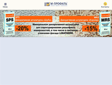 Tablet Screenshot of mprofil.ru